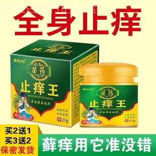 速发止痒王全身痒外用止痒膏皮肤瘙痒干燥瘙痒抑菌皮肤湿痒止痒抑