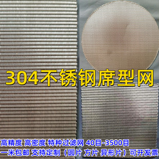新品不锈钢席型网304不锈钢双层密纹网40-2300目振动筛网加厚过滤