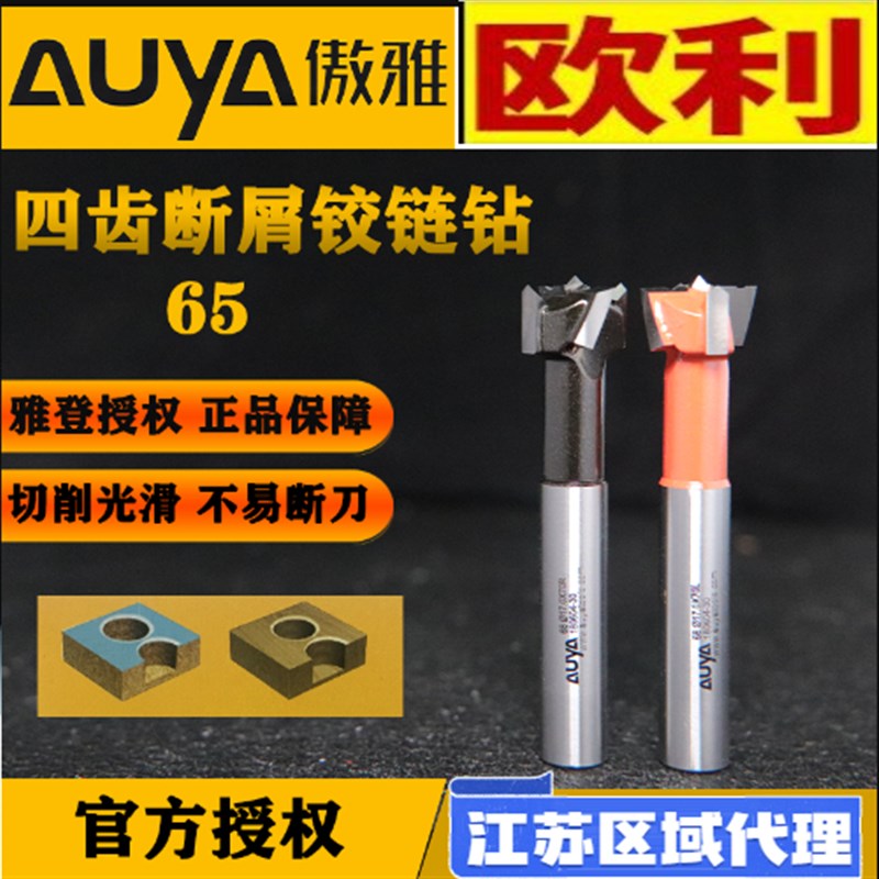 雅登木工排钻头傲雅四刃断屑齿三合一铰链开孔器15mm-35mm工业级