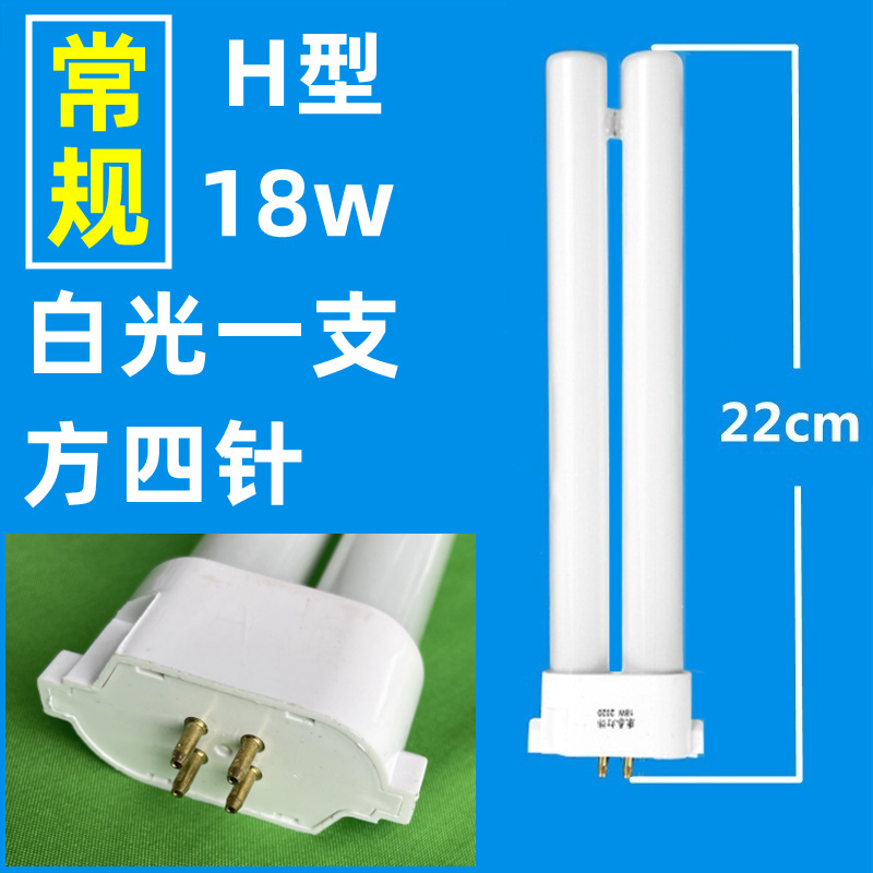 推荐18w台灯灯管方四针四方针单h型荧光灯 管平4针护眼节能瓦学习