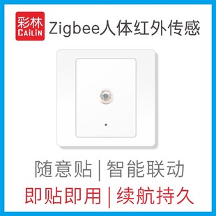 速发易微联人体红外传感器zigbee报警感应每秒识别无延迟涂鸦运动