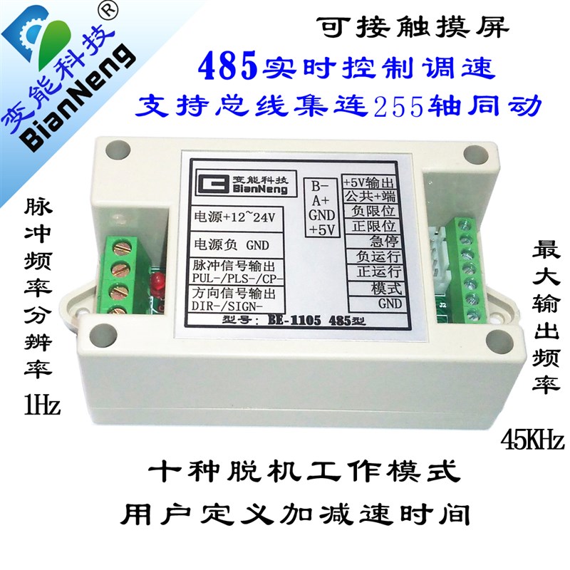步进电机 控制器/单轴运动控制器脉冲伺服485通讯调速工业BE-1105