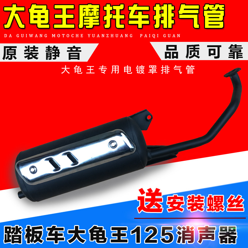 踏板摩托车配件GY6大龟王排气管大龟王125消音器消声器排气筒烟筒