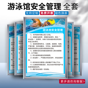 游泳馆安全管理制度标识牌全套泳池人员须知水质公示牌安全生产岗