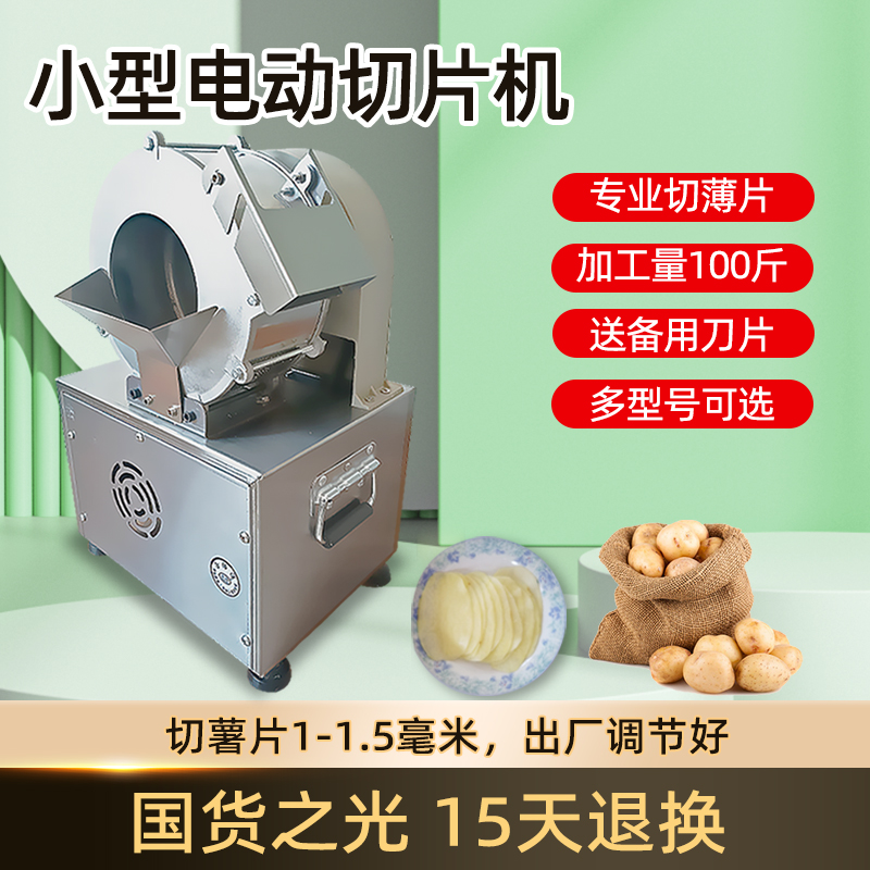 推荐沧泊薯片机电动切片机全自动土豆切片器不锈钢切片神器薯片洋