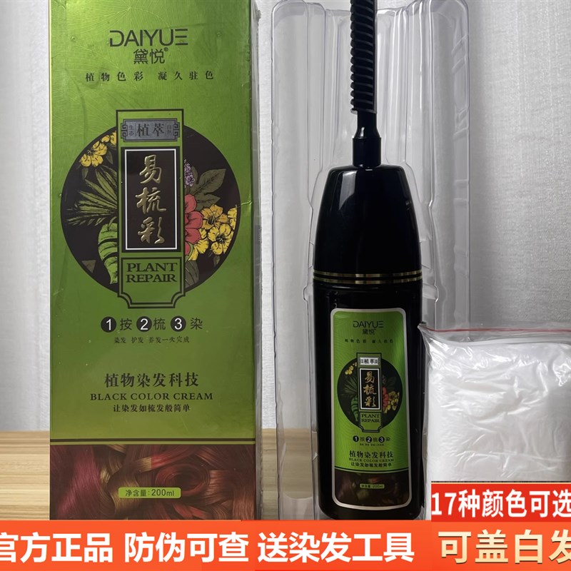 黛悦染发剂植物一梳彩自己在家染发膏女N流行色盖白发补色正品