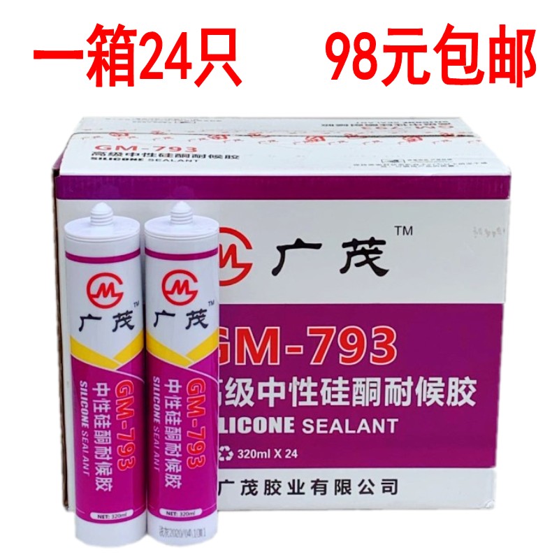 月亮城793中性防霉耐候胶中性玻璃胶门窗填缝密封胶厨卫防水瓷白