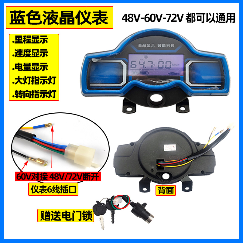 电用三轮车仪表盘48v60v72V通动电量载速度表 表重王液晶仪表总成