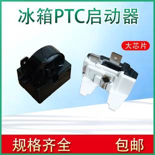 冰箱冰柜压缩机ptc啓动器过热过载蝶形保护器起动器通用配件二脚