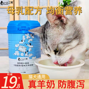 速发宠物羊奶粉猫小猫幼崽喝的猫咪奶粉小奶猫专用幼猫用猫粮成年