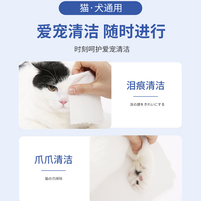 宠物湿巾猫咪狗狗专用眼部清洁去泪痕除臭擦脚免洗清洁用品湿纸巾