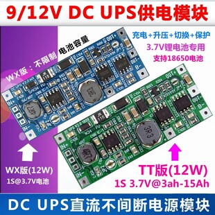 推荐DC9V/12V供电模块/DC UPS V2.0 WX版/无限容量版/不间断电源