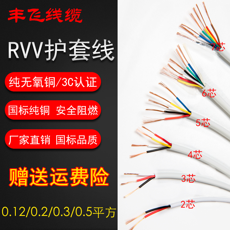 国标RVV白护套纯铜23456芯0.12 0.2 0.3 0.5 平方电源信号控制线