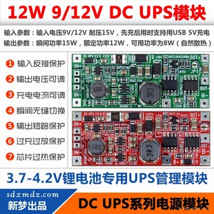 厂家DC UPS V2.0 供电模块 12V不间断电源控制主板12W版 输出9V或