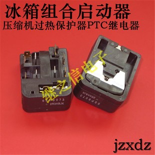 推荐全新冰箱启动保护器 压缩机过热保护PTC启动器原装冰箱配件