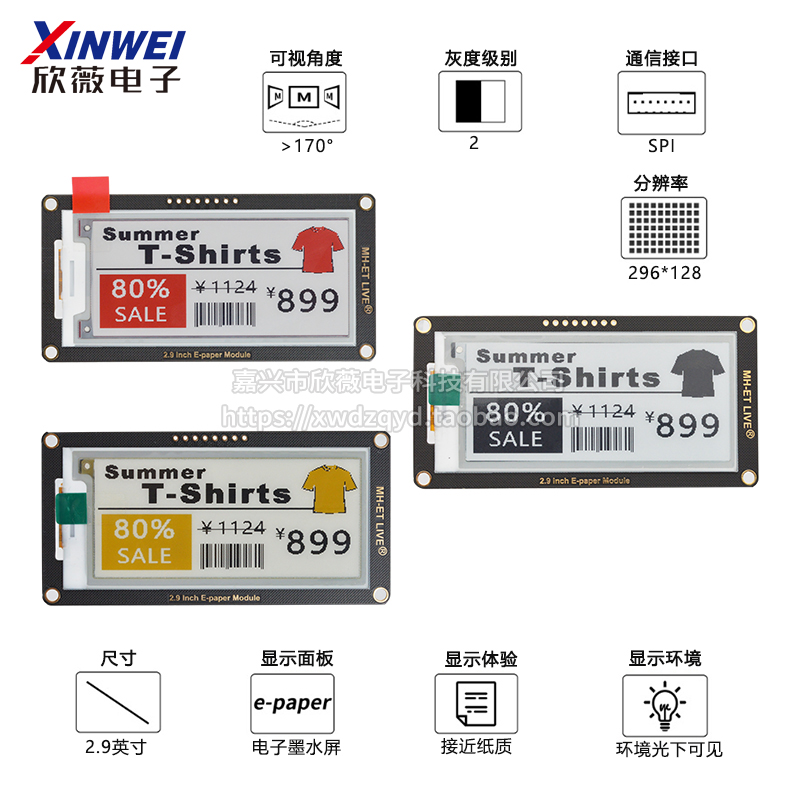 2.13/2.90寸 电子墨水屏模块 黑白/红黑白/黄R黑白/电子纸屏套件