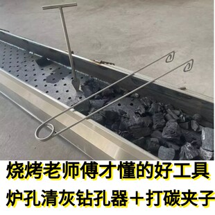 商用烧烤工具用品碳夹子碳耙子打碳夹子烧烤用具大全清灰清眼钻眼