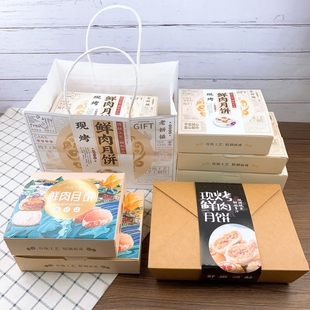 鲜肉月饼包装盒4粒6粒装定制2023中秋节苏式糕点打包盒蛋黄酥礼盒