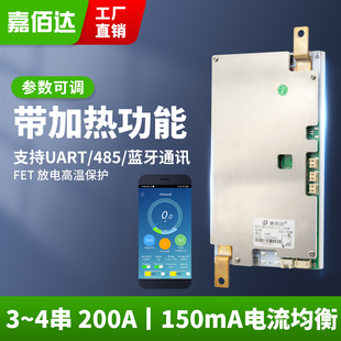 嘉佰达12v锂电池保护板磷酸铁锂4串100A/120A/150A/200A智能蓝牙