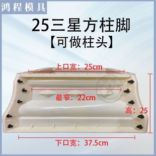 罗马柱方柱脚模具方形光面塑料模型柱头建筑模板装饰造型水泥制品