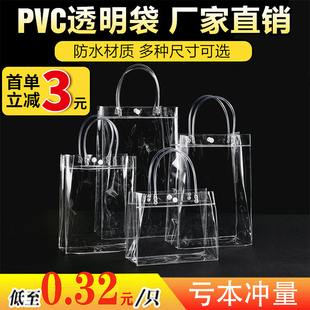 推荐透明pvc手提袋婚礼喜糖伴手礼品袋包装塑料袋购物拎挽袋子定