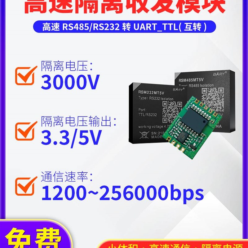 TTL转RS485隔离通信模块RS485转串口 UART_TTL|RS232高速收发器