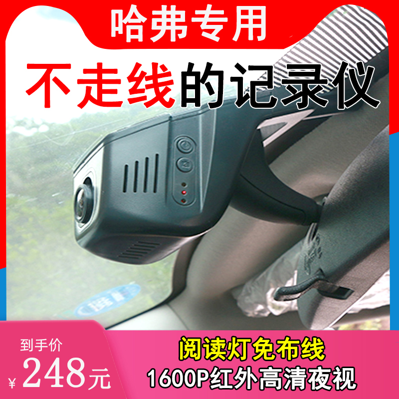 14-2020款哈弗长城H2 H2S H4 M6 H5行车记录仪专用高清夜视原厂