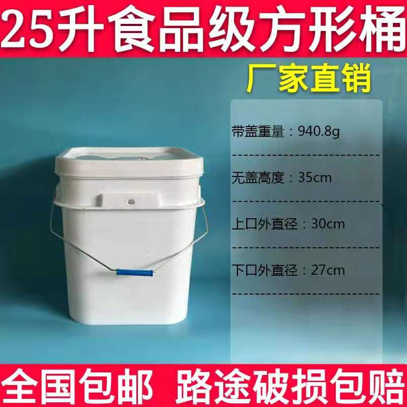 全新25升方形桶加厚食品级包装桶酱料桶果酱桶涂料桶胶水桶包邮