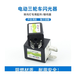 速发电动三轮车转向灯闪光器 蜂鸣器 12V 48V 60V两线三线有声蜂