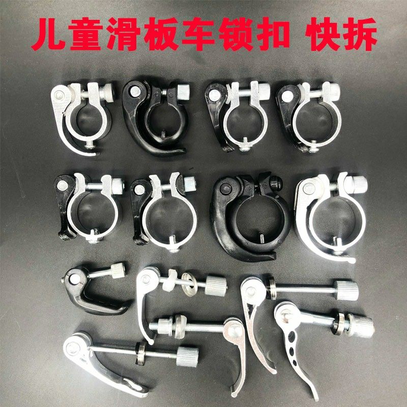儿童滑板车配件通用锁扣折叠车快拆螺丝小伙伴21stscooter迪士尼