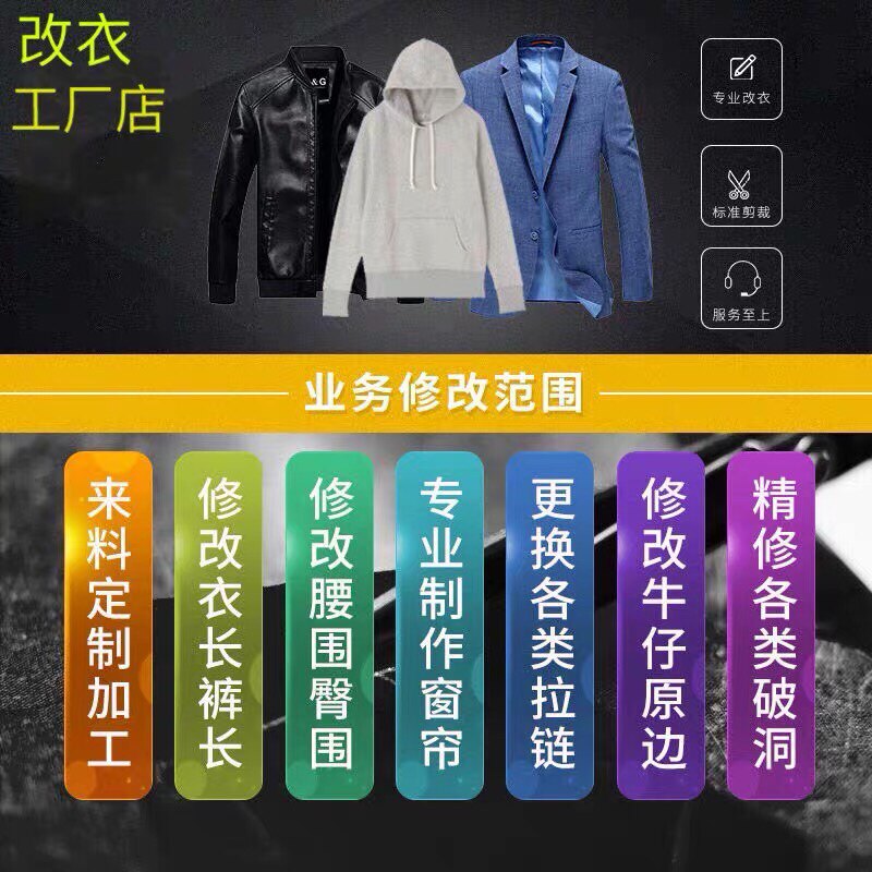 裁缝改衣服大小改尺寸衣服改造改短衣服修改裁缝店铺同城修