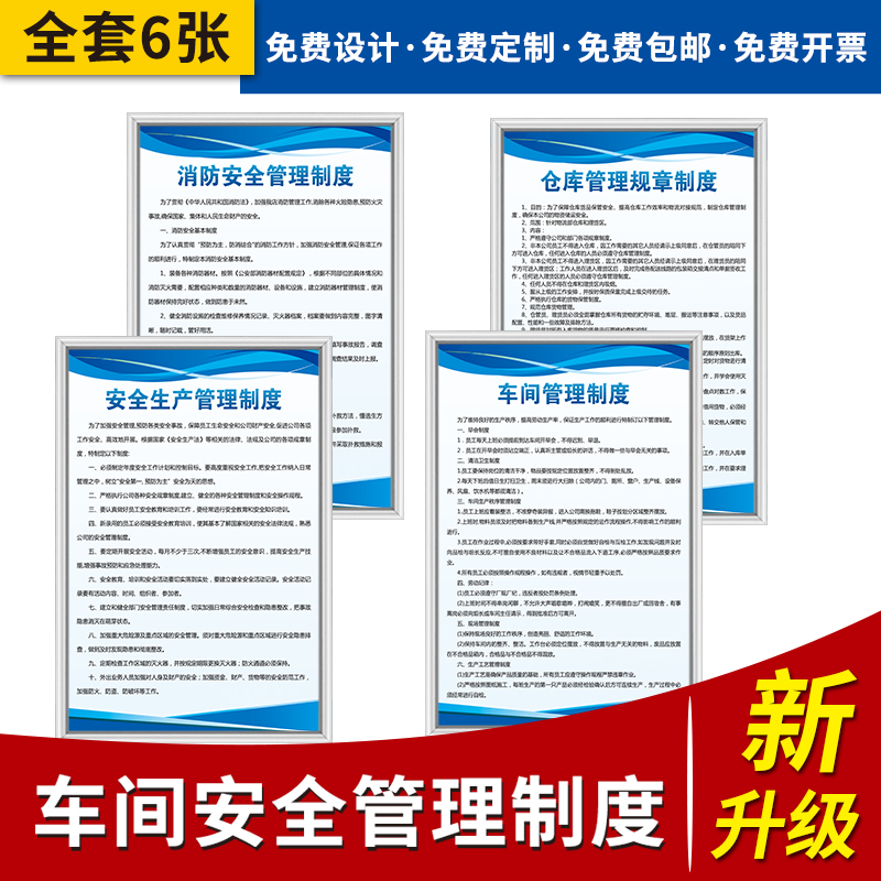 新客减车间工厂仓库消防安全生产管理制度牌企业标语防火用电上墙