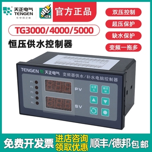 TENGEN天正电气 TG3000/4000恒压变频器供水补水电脑控制器一拖三