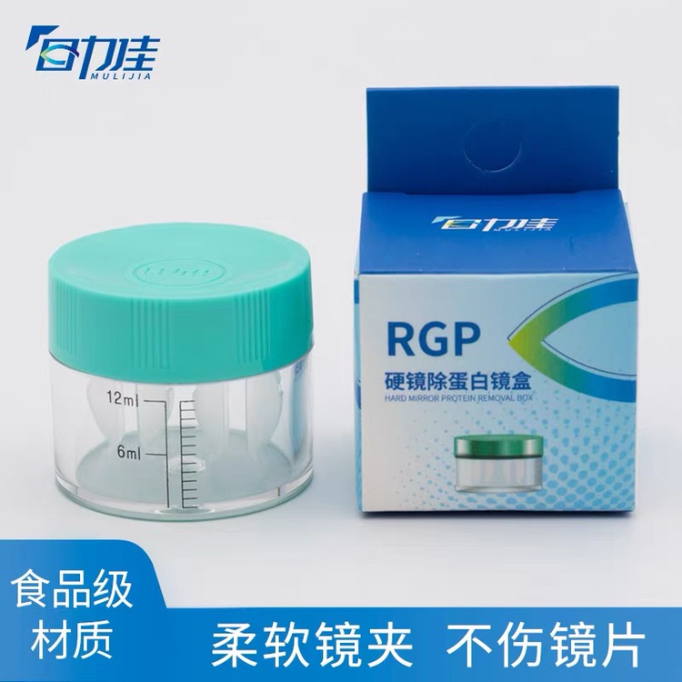 OK镜盒AB液除蛋白盒浸泡RGP硬性角膜塑形镜护理盒镜片消毒盒 硬镜