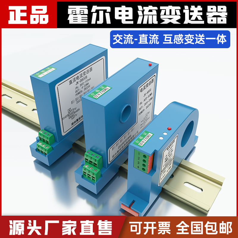 JK-A800霍尔交直流电流传感器变送器互感器漏电开关量电流表电压