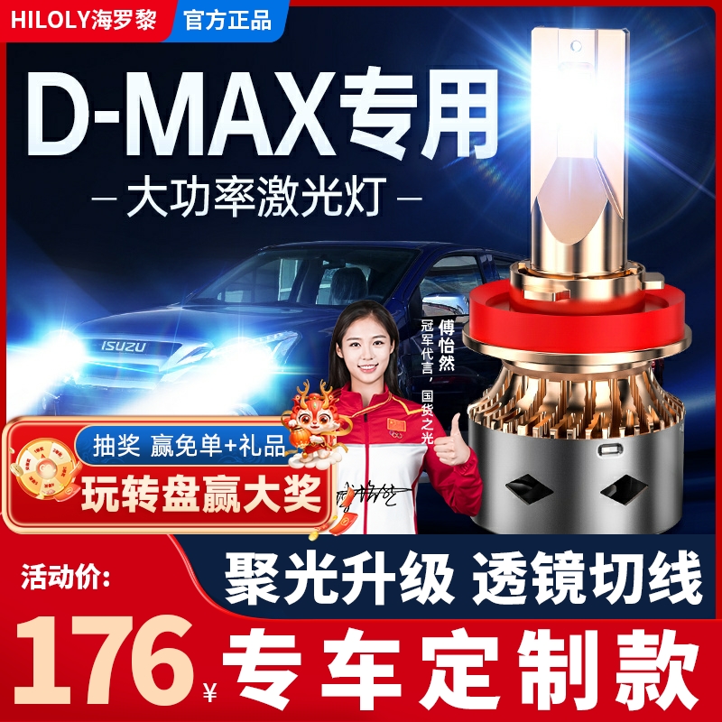 18-19-20款五十铃D-MAX改装led大灯远近光一体雾灯激光透镜车灯泡