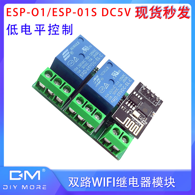 DC5V 双路WIFI继电器模块DIY智能家居ESP8266 ESP-01/01S