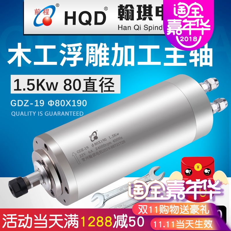 翰琪前程雕刻机主轴80X190加长ER111.5KW水冷电机多头浮雕刻配件