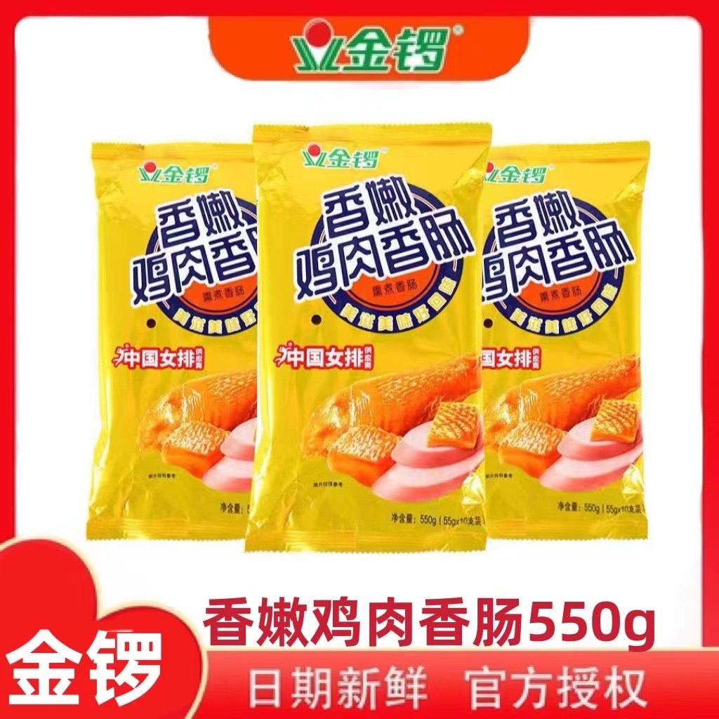 金锣火腿肠怎么样 超适合与泡面搭配的鸡肉肠_什么值得买