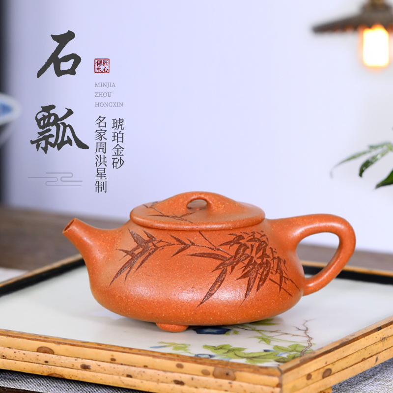 和泥有缘 宜兴紫砂壶纯全手工琥珀金砂刻绘泡茶壶茶具套装 石瓢