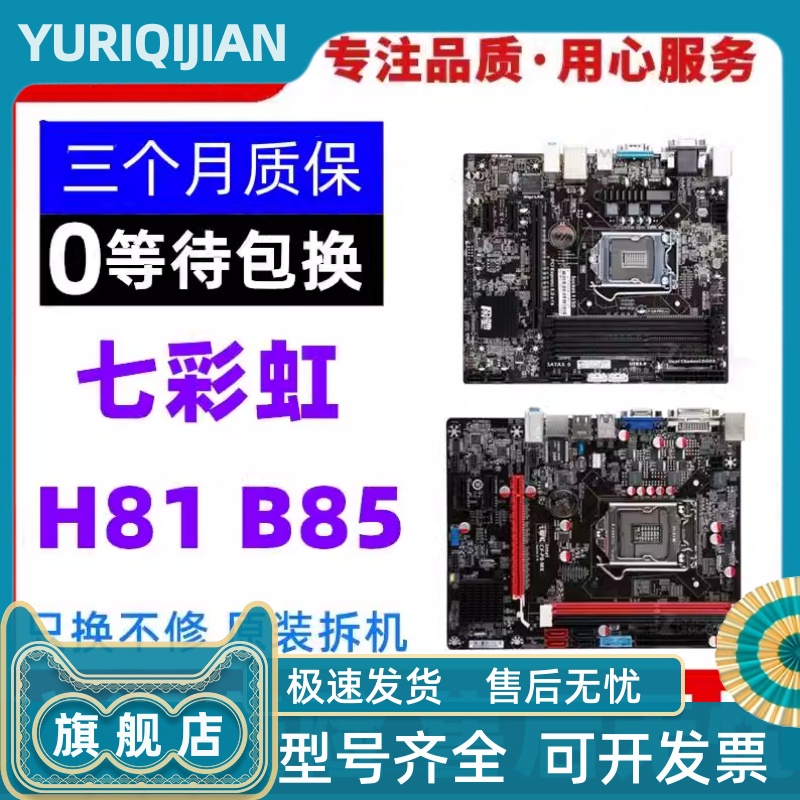 other X58七彩虹H81主板 七彩虹C.H81-DV H81M-K H81C B85 Z97支