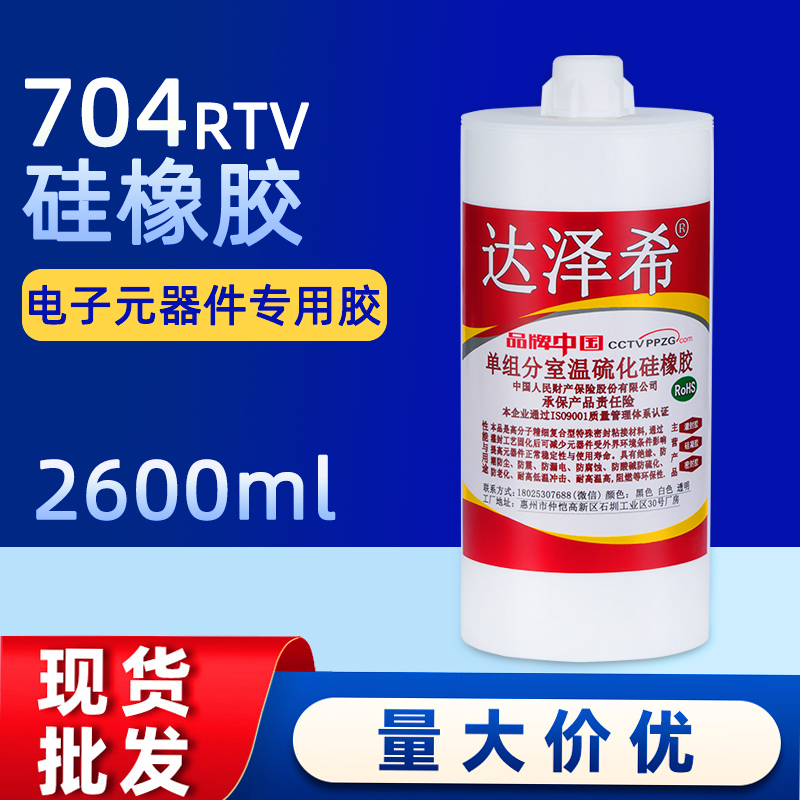 达泽希704硅橡胶2600ml有机硅密封胶全透明705防水硅橡胶706半透