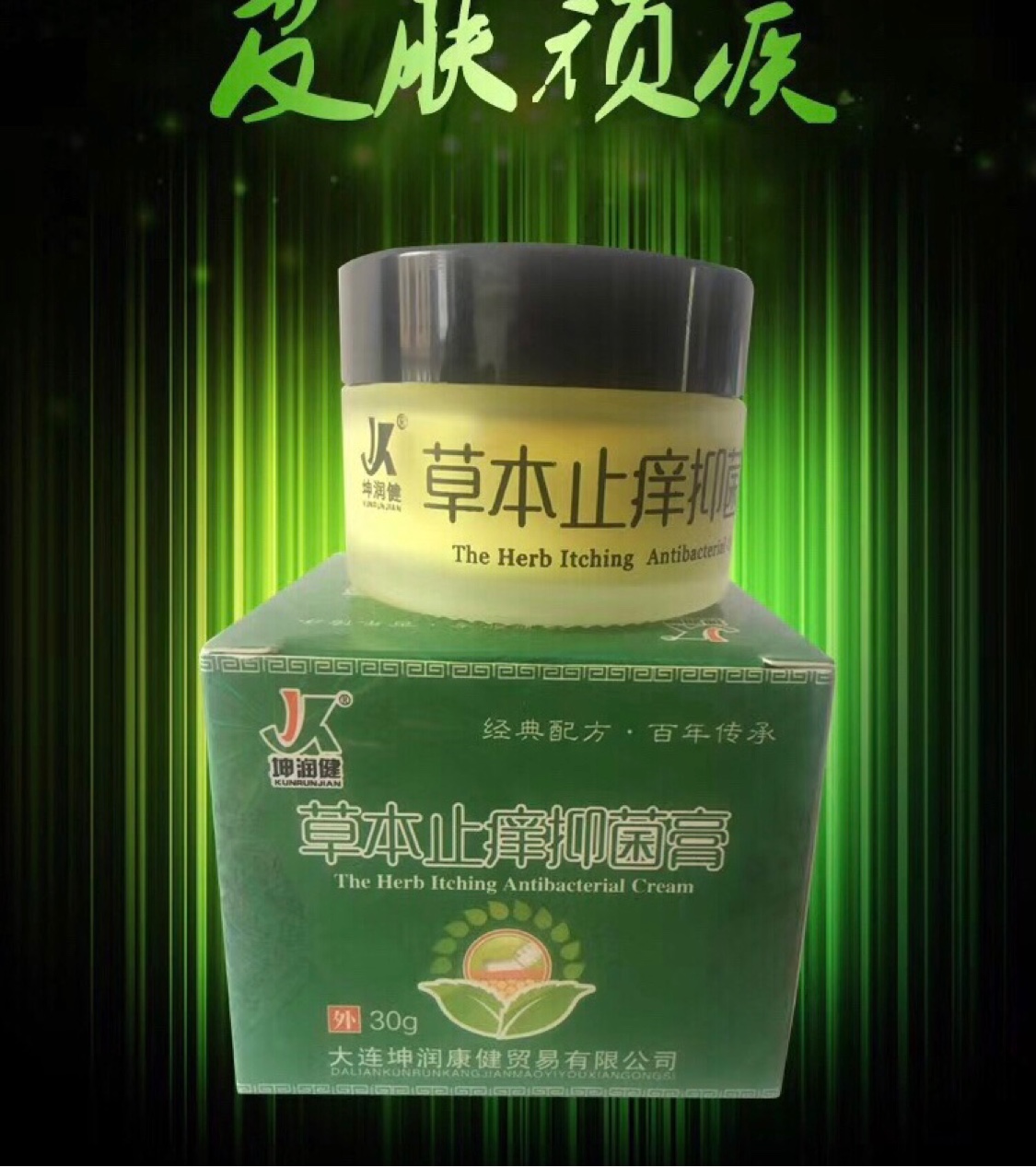 坤润健老狼毒物 百毒万能本草止痒抑菌膏30g 综合型