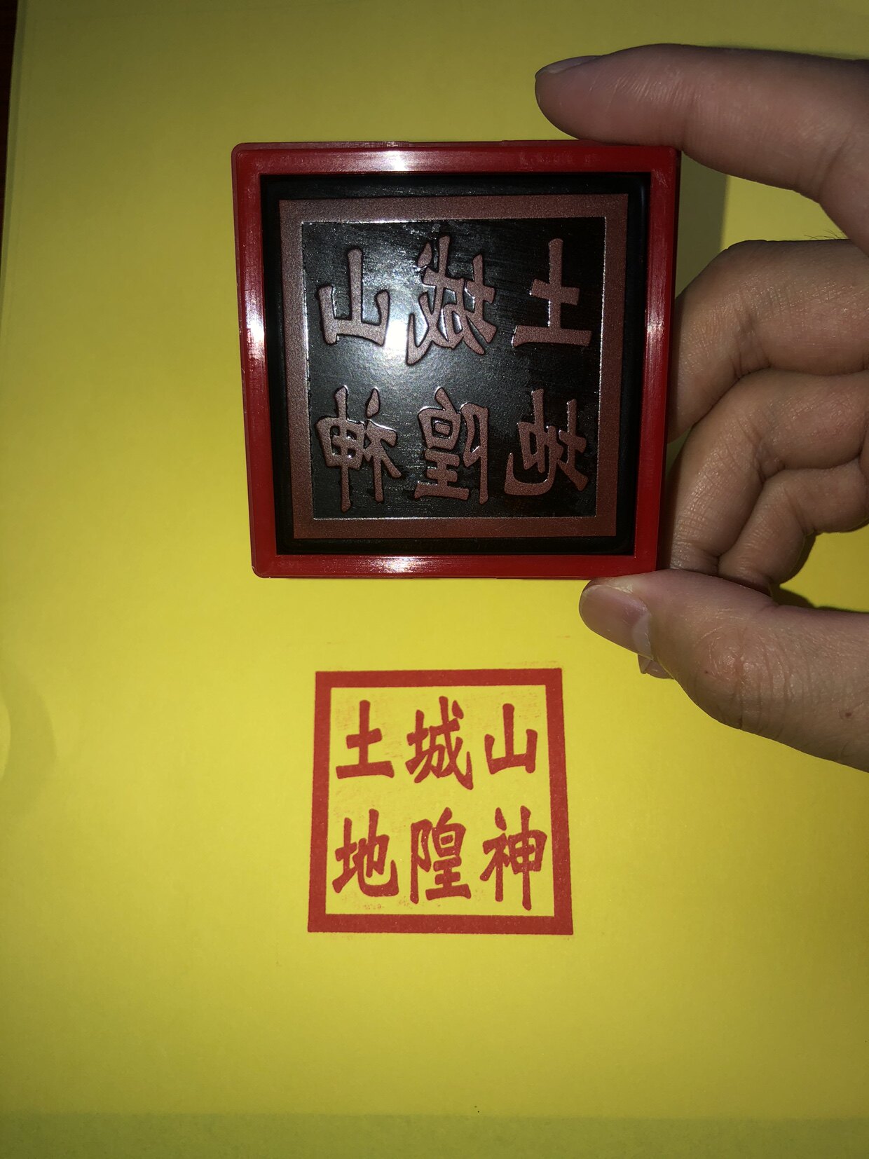 山神城隍土地印 道教法器用品 城隍土地山神印 定做道教工艺品