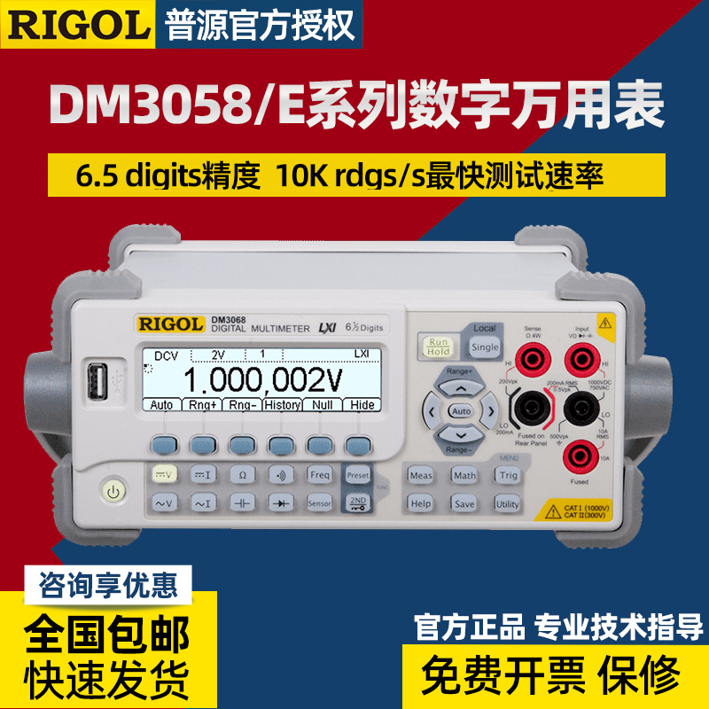 普源RIGOL五位半台式数字万用表DM3058/DM3068/3058E双数显六位半