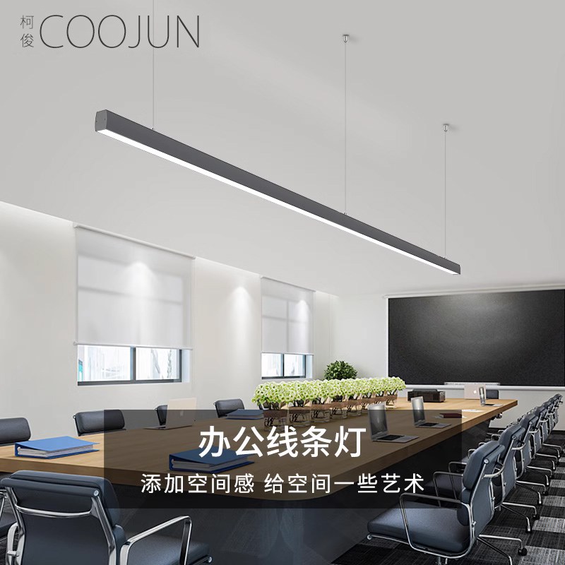 COOJUN 办公室照明吊线灯led长条灯方通无缝拼接线条灯会议室吊灯