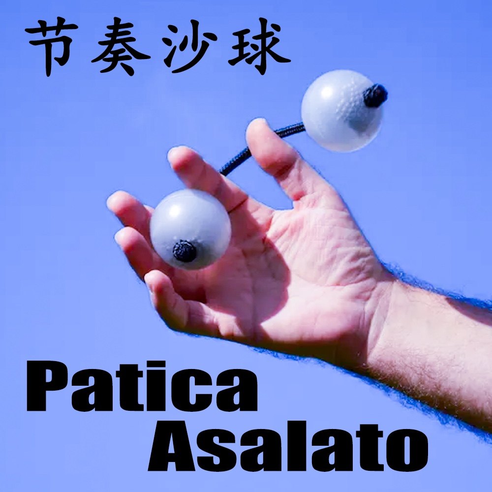节奏沙球南非洲小打击乐asalato民族乐器同款日本网红鼓球patica
