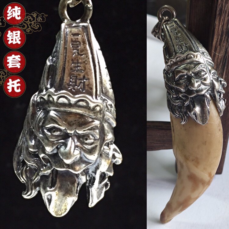 925纯银熊牙虎牙吊坠爪子套托镶嵌黑白无常天下太平文玩饰品吊坠