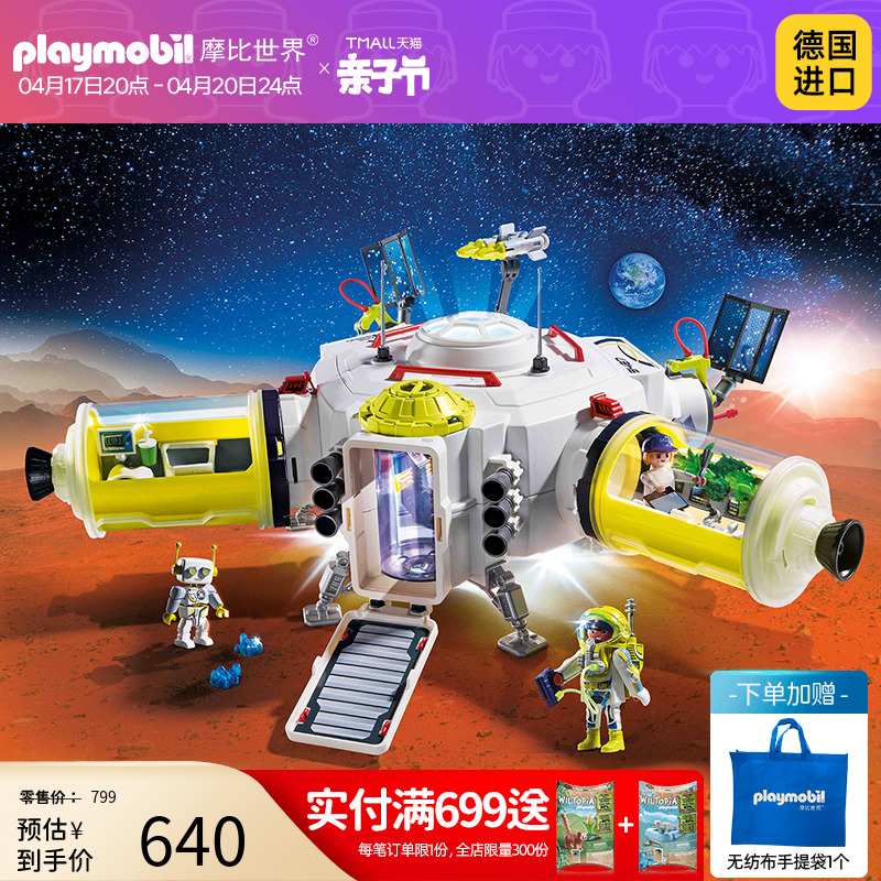 playmobil摩比世界男女小孩儿童拼装玩具宇宙火星空间站模型9487