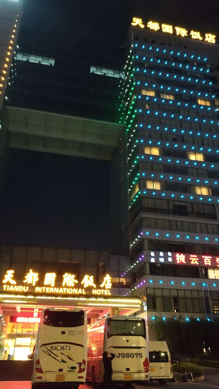 黄山天都国际饭店